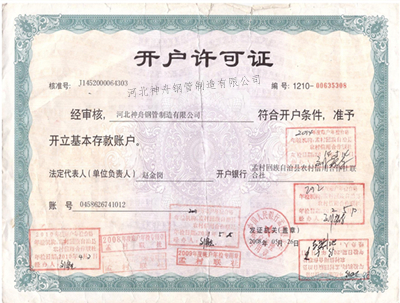 开户许可证